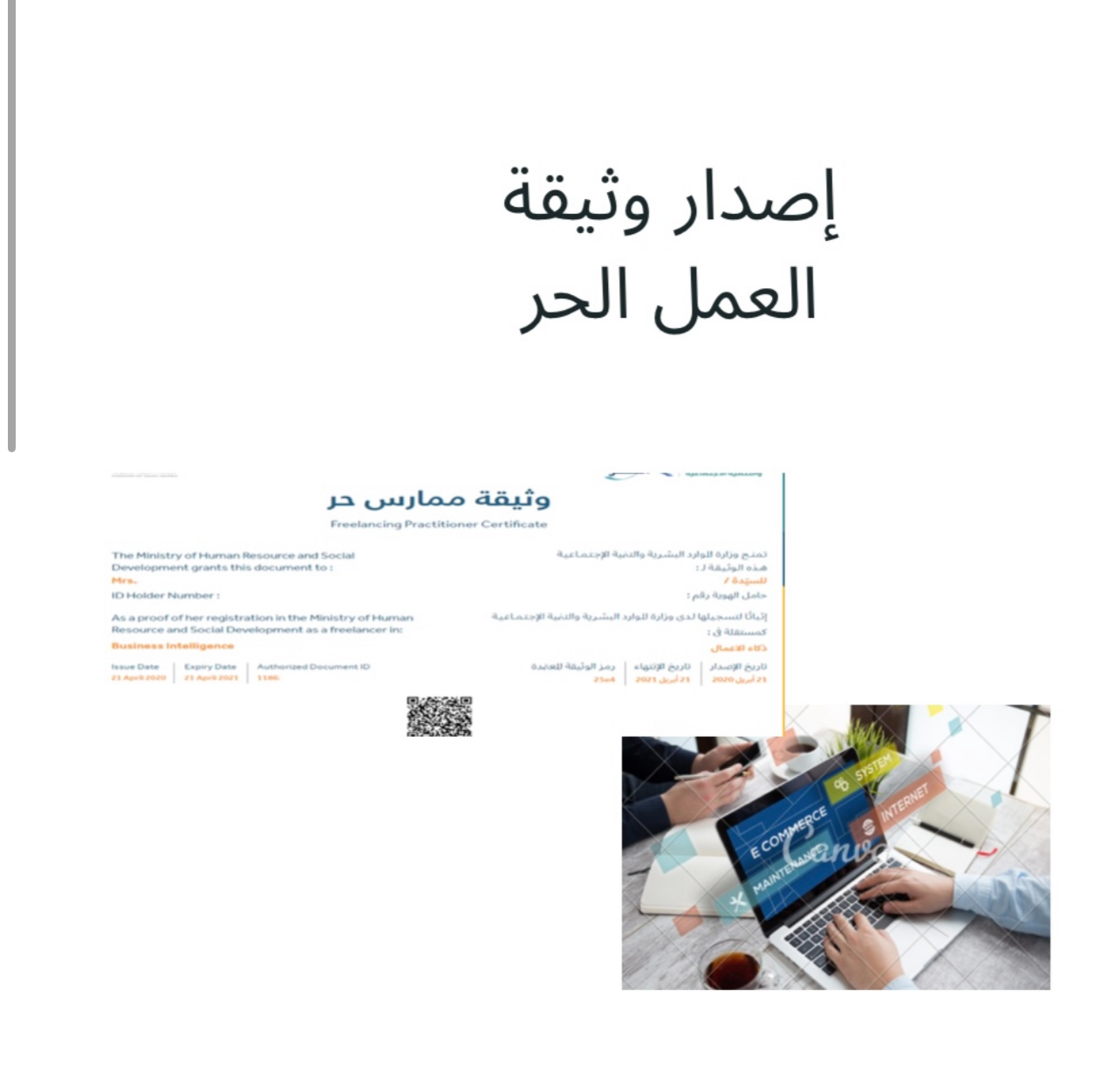 اصدار وثيقه عمل حر