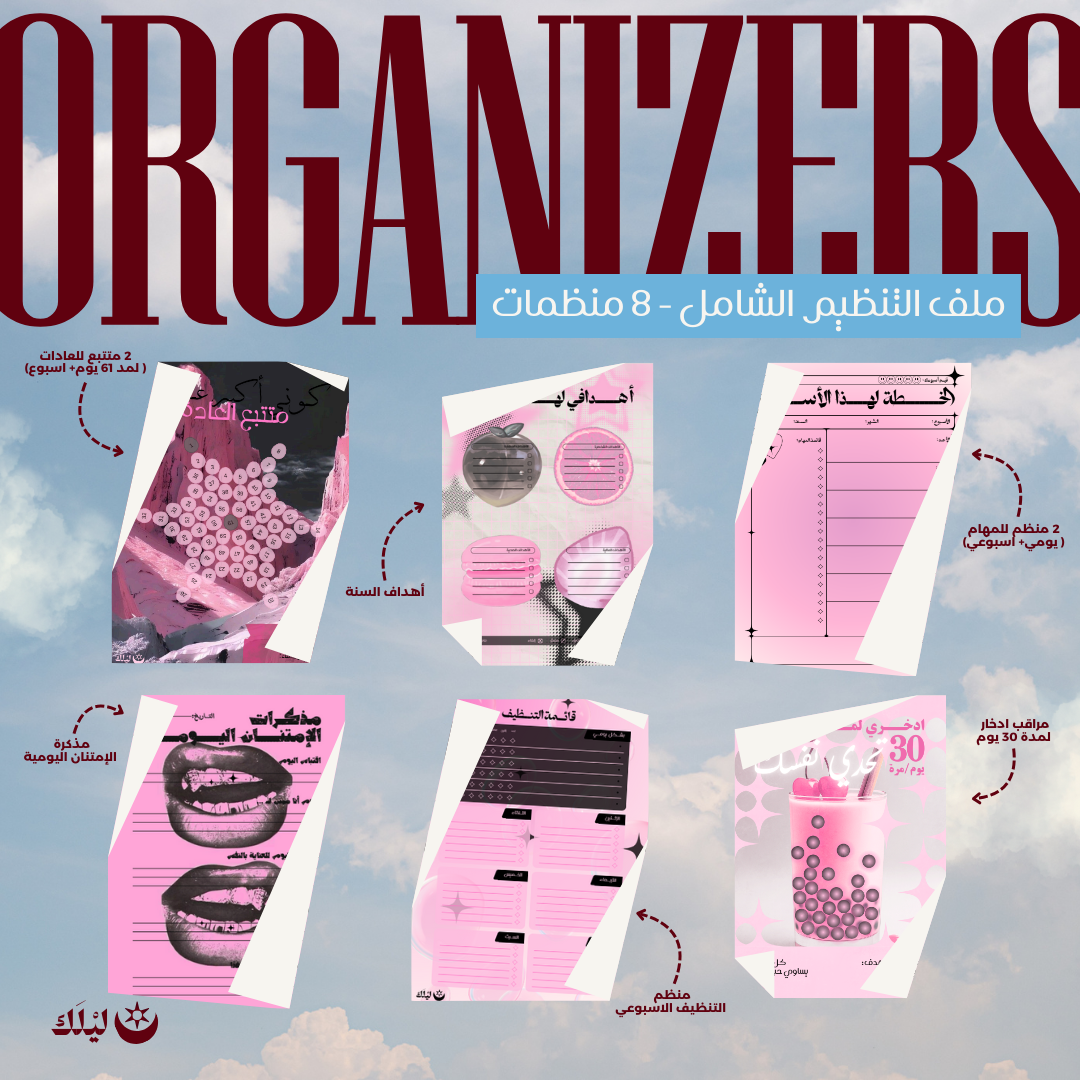 ملف التنظيم الشامل (عربي) – بتصميم وردي، أسود وبيج