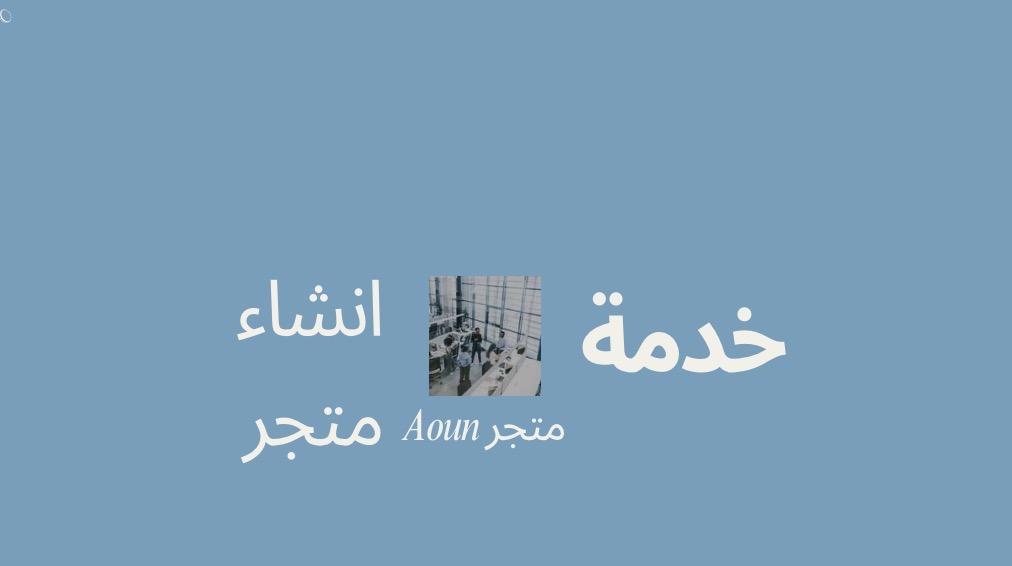 انشاء متجر كامل بدون منتجات .