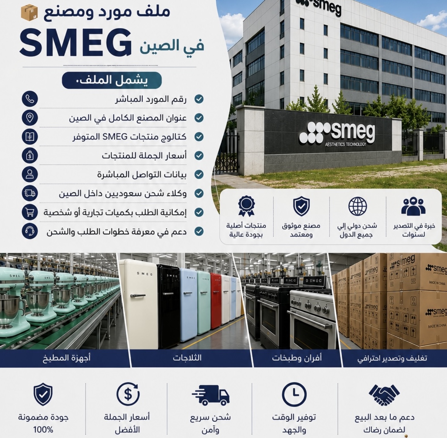 مورد ومصنع لمنتجات Smag