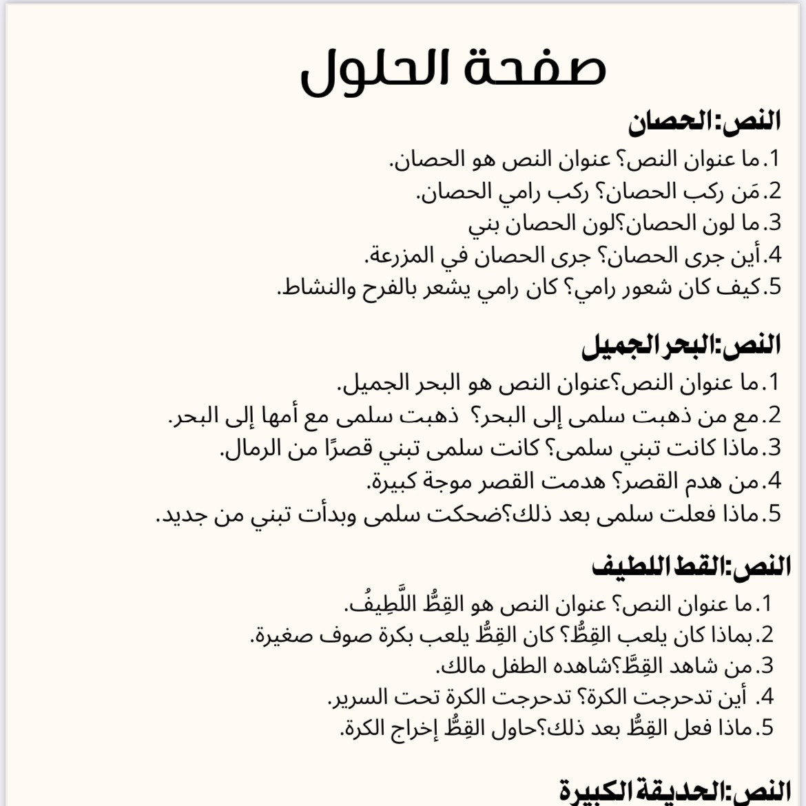 الاستيعاب المقروء