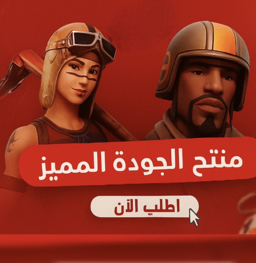 منتج الجوده المميز