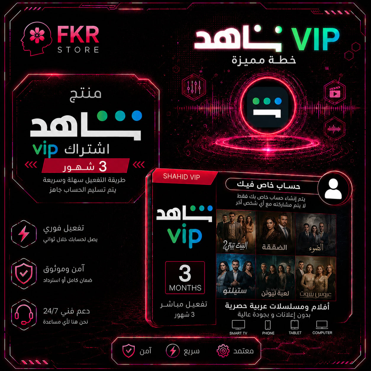 شاهد VIP – خطة 3 أشهر