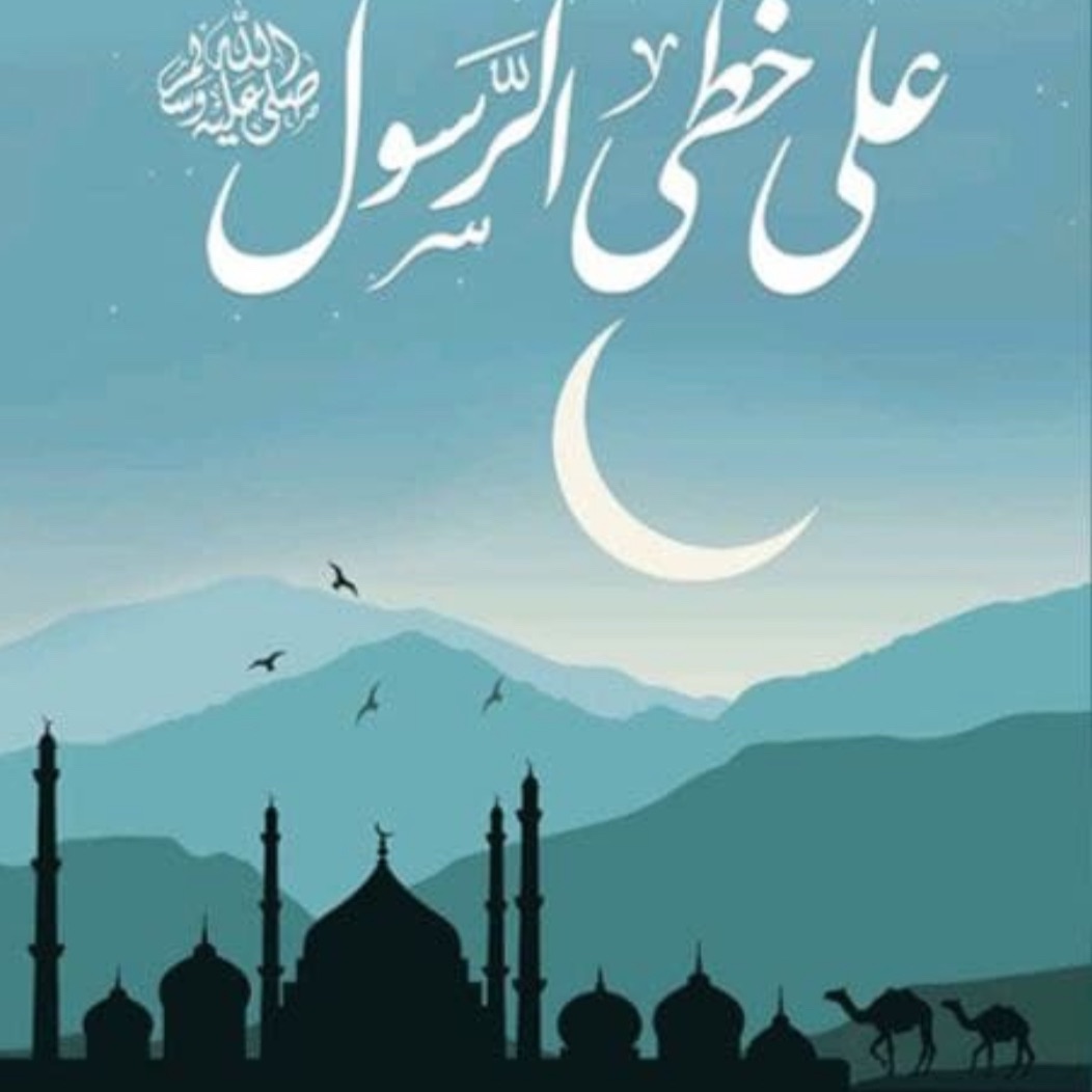 على خطى الرسول