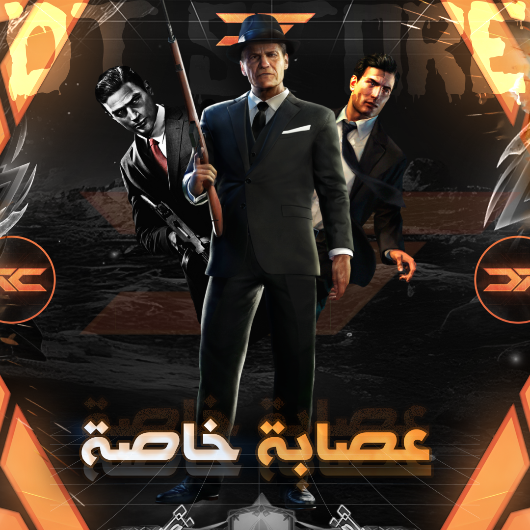 عصابه خاصه