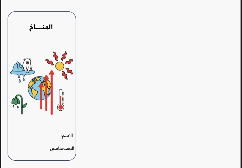 علوم المناخ