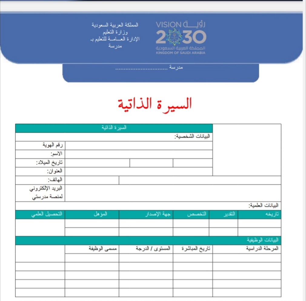 سجل توثيق شواهد الاداء الوظيفي للمعلمين والمعلمات. ملف pdf وملف  وورد قابل للتعديل