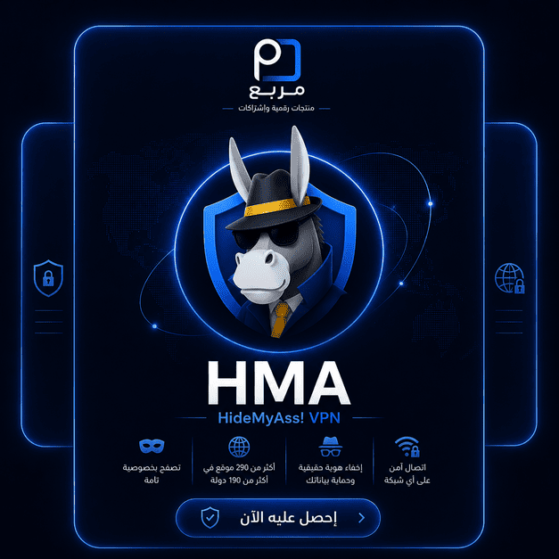 في بي ان - HMA VPN
