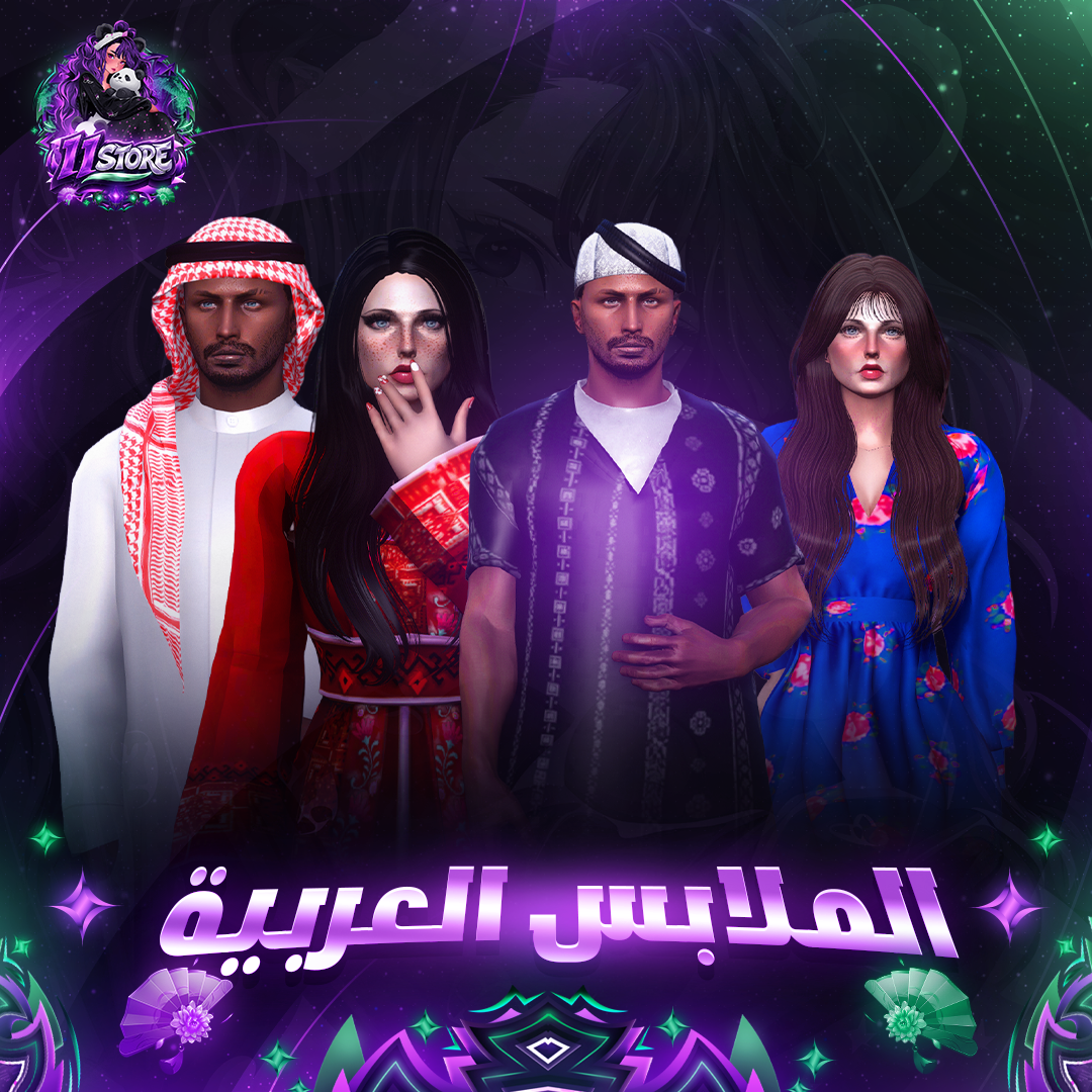 بكج الملابس العربية