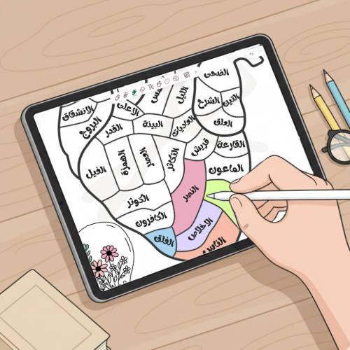 مجموعة قلوب التلوين لتتبع الحفظ (أجزاء 25 - 30)