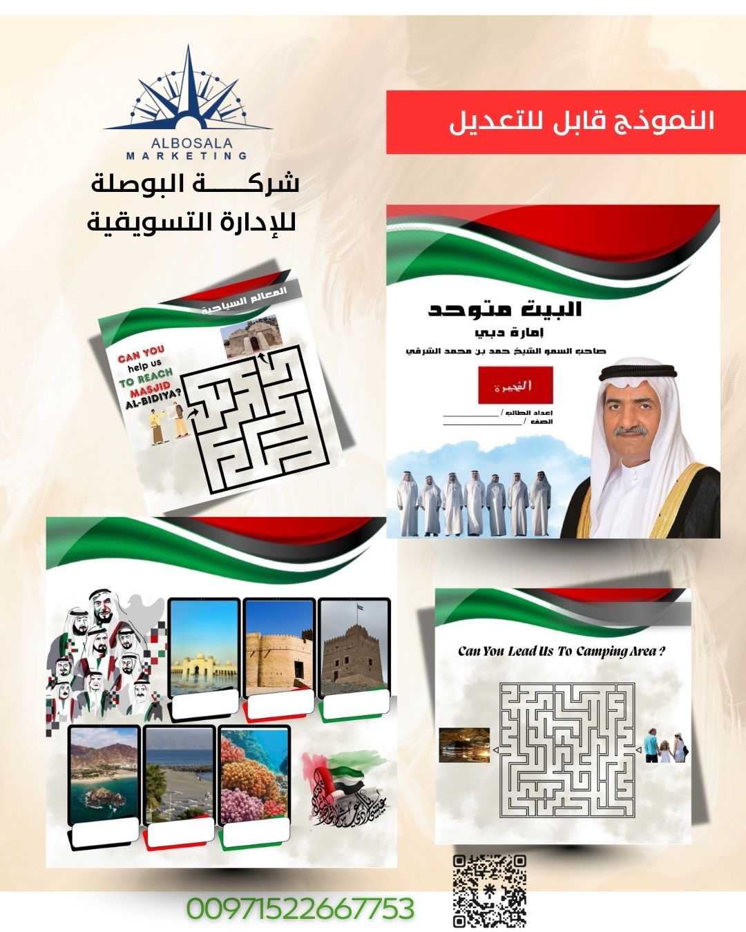 قالب أوارق العمل - ملف المشاركة باليوم الوطني - إمارة الفجيره