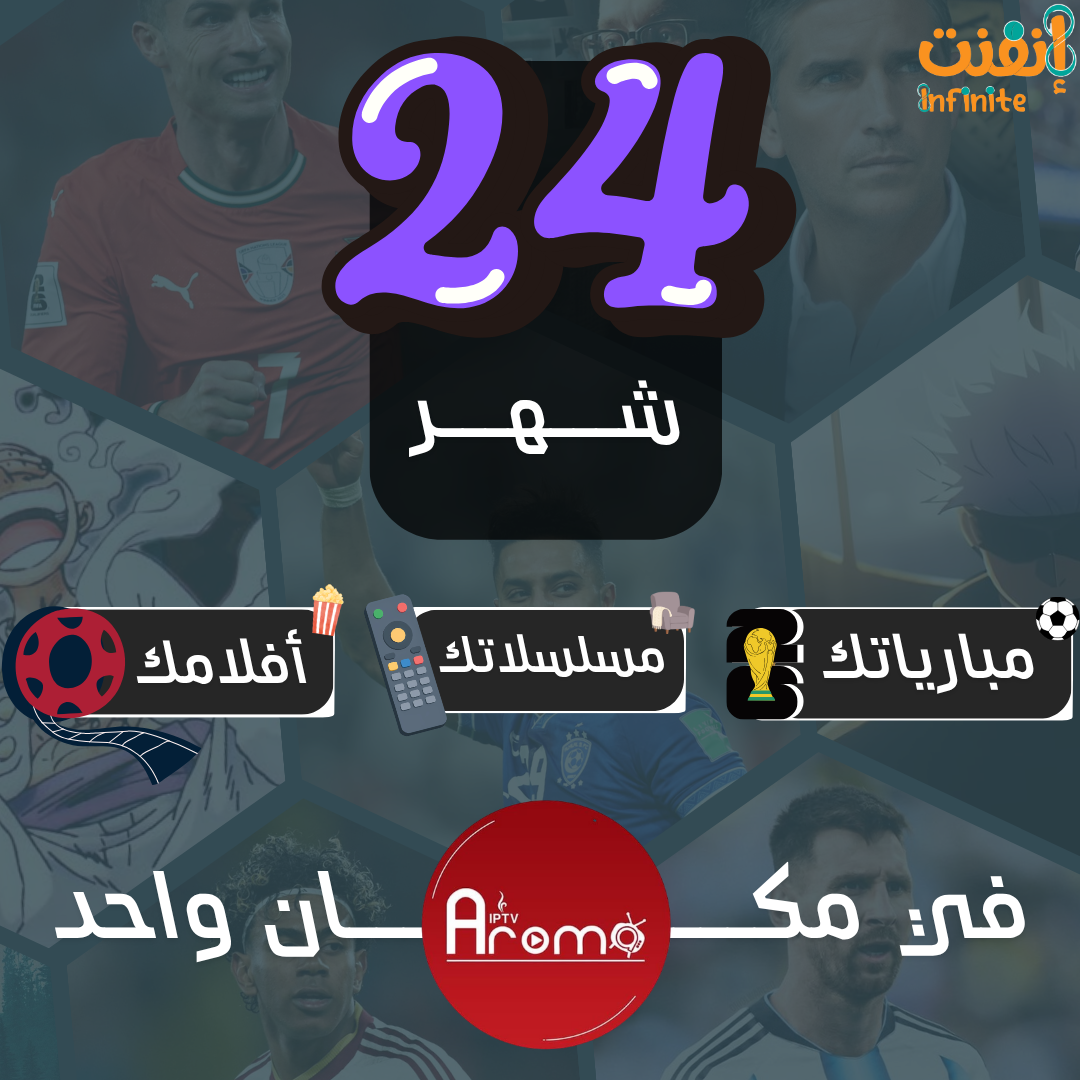 اشتراك اروما 24 شهر