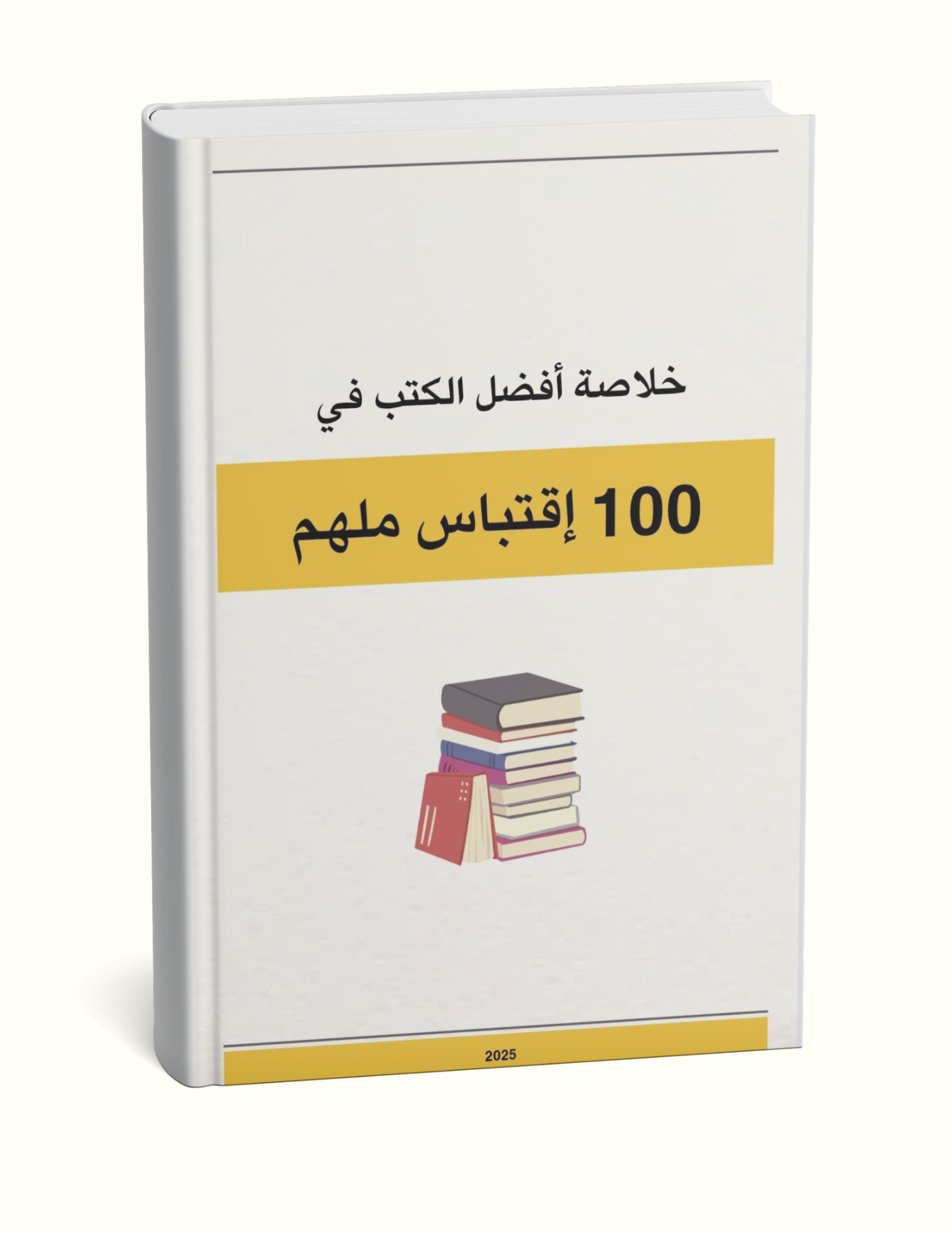 باقة التغيير الشاملة