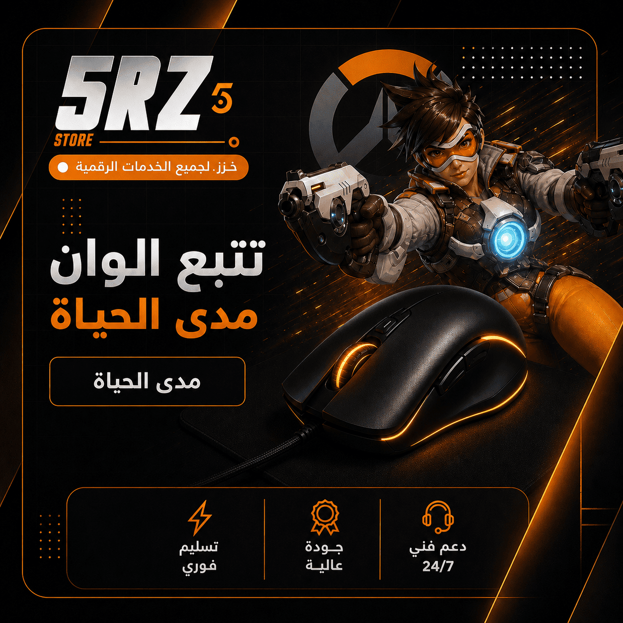تتبع الوان اوفرواتش(ماوس)