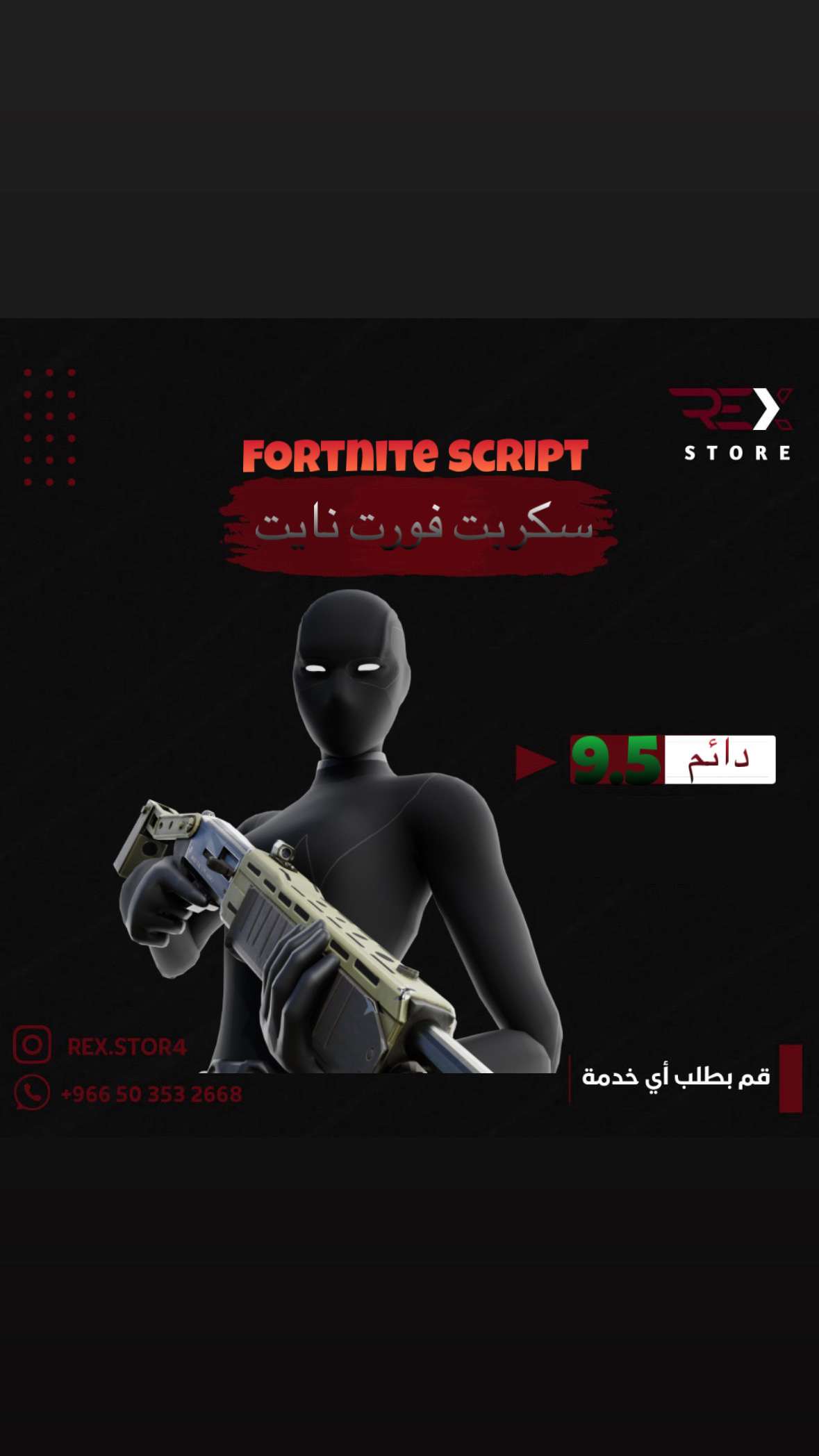سكربت فورت نايت