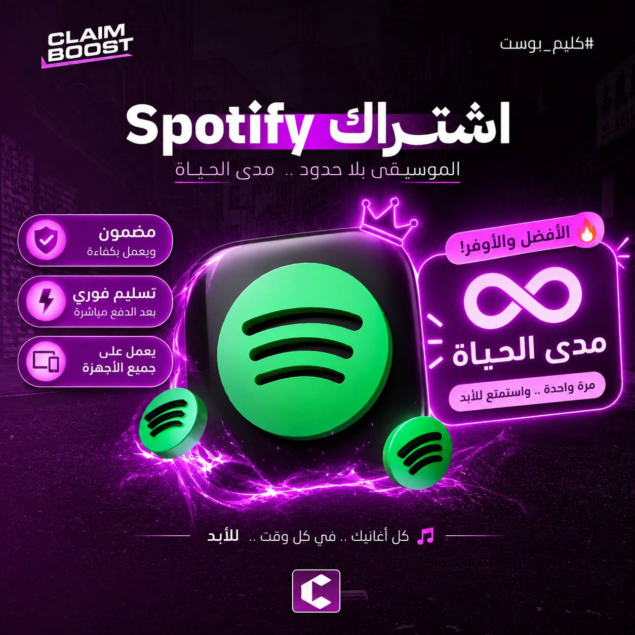 اشتراك سبوتيفاي بريميوم مدى الحياة 🎵