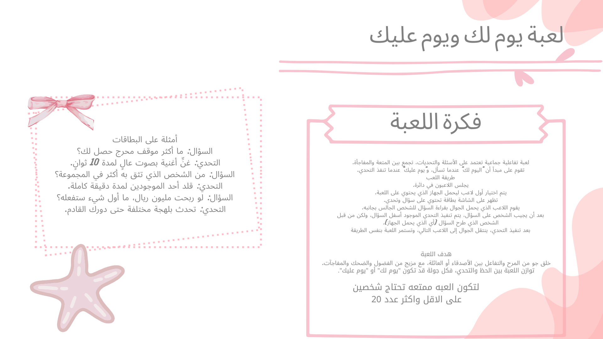 يوم لك ويوم عليك