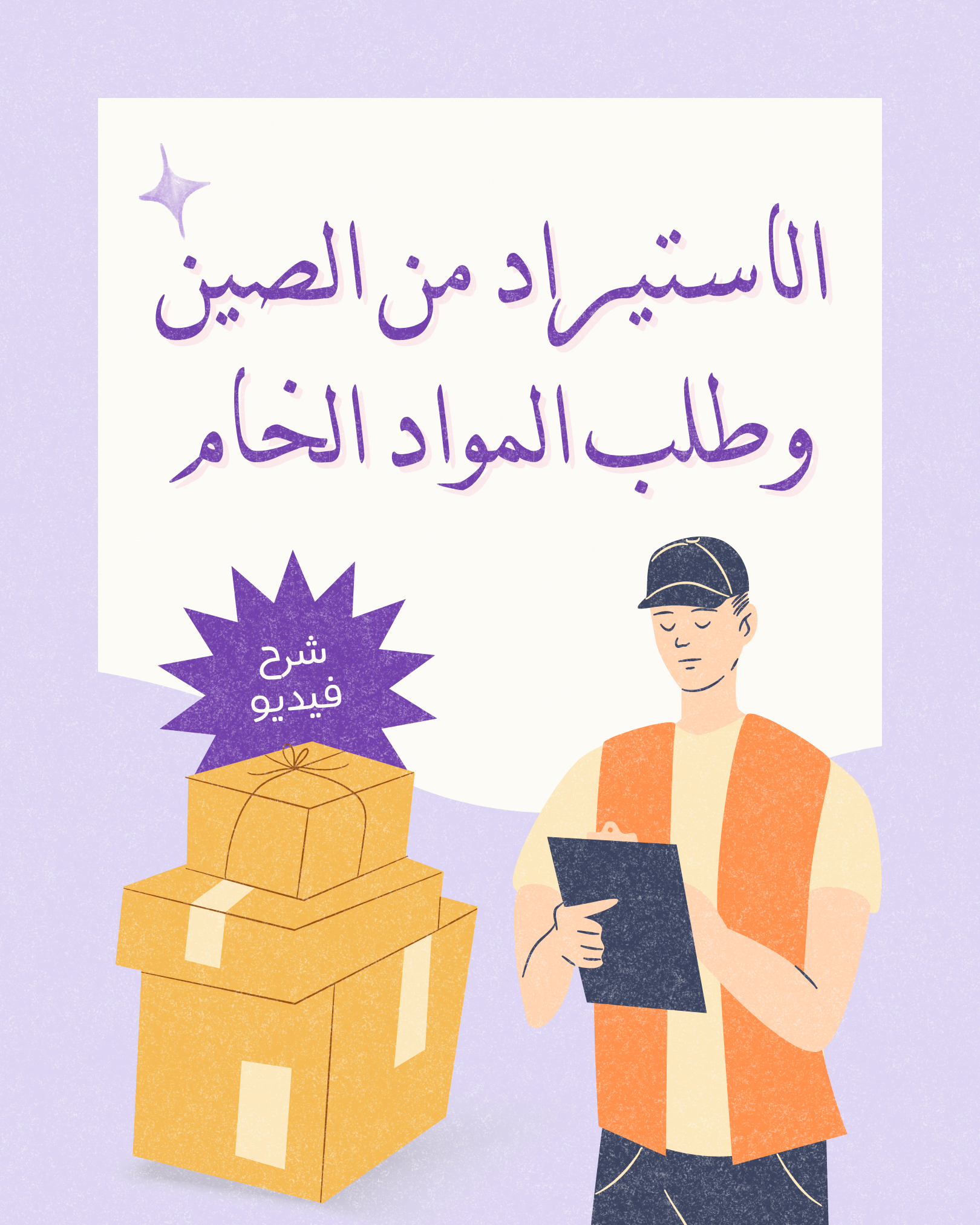 شرح طريقة الاستيراد من الصين وطلب المواد الخام
