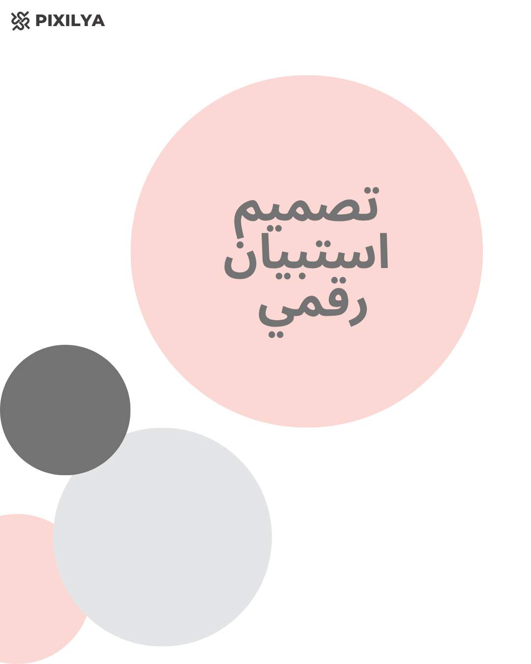 تصميم استبيان رقمي