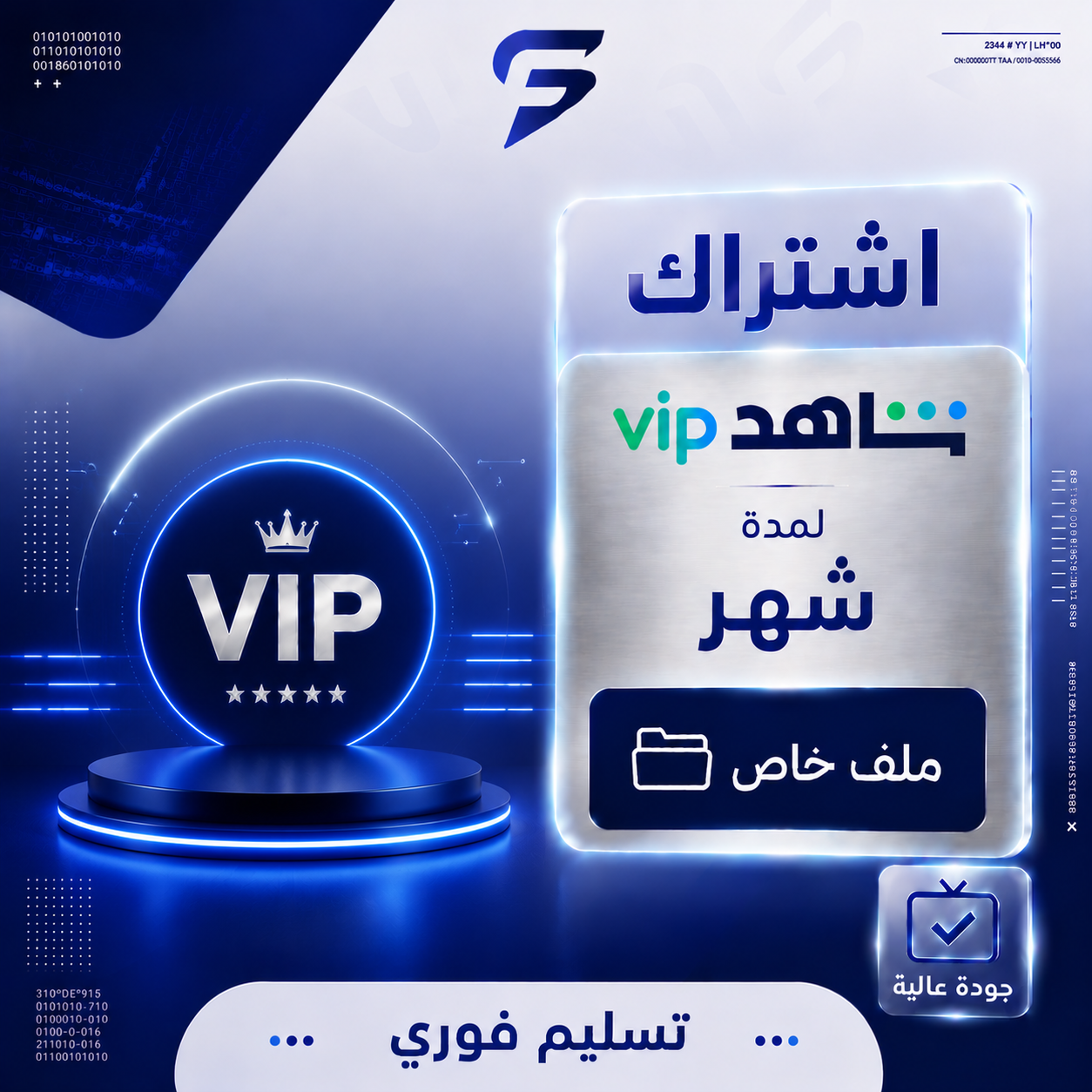 اشتراك شاهد vip مسلسلات شهر