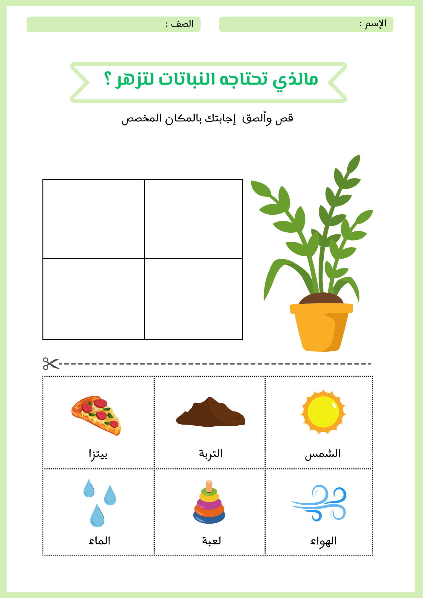 أوراق عمل درس ( النباتات وأجزائها ) علوم ثالث إبتدائي pdf