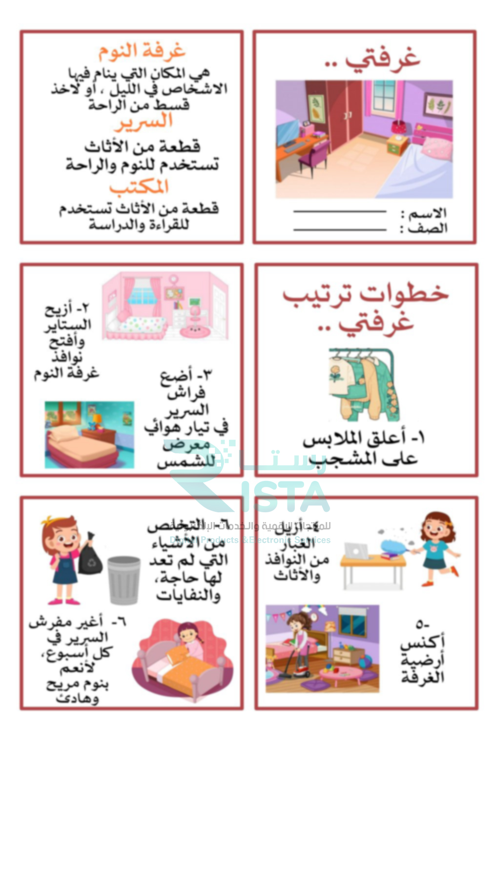 مطوية غرفتي مهارات أسرية رابع ابتدائي  الفصل الدراسي الأول