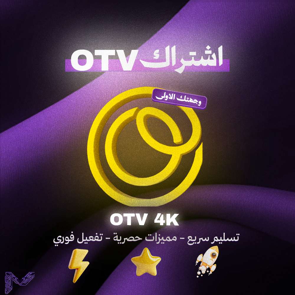 اشتراك IPTV جوده عاليه و بدون تقطيع