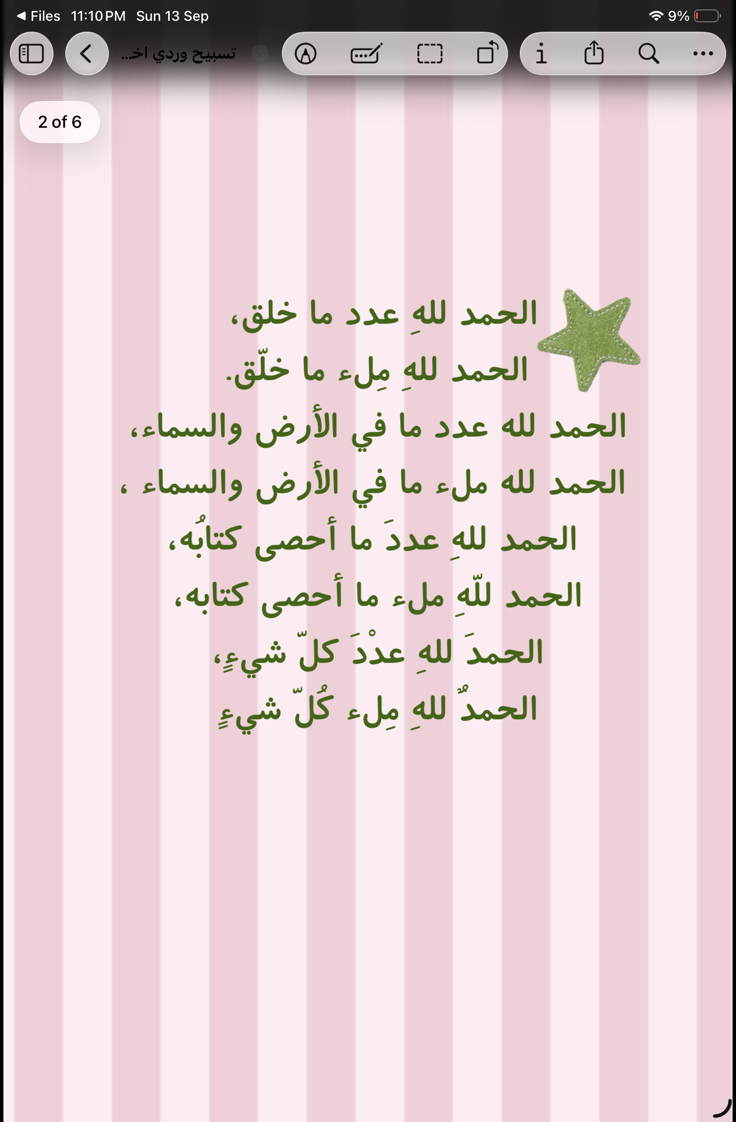 تسبيح مضاعف ٦