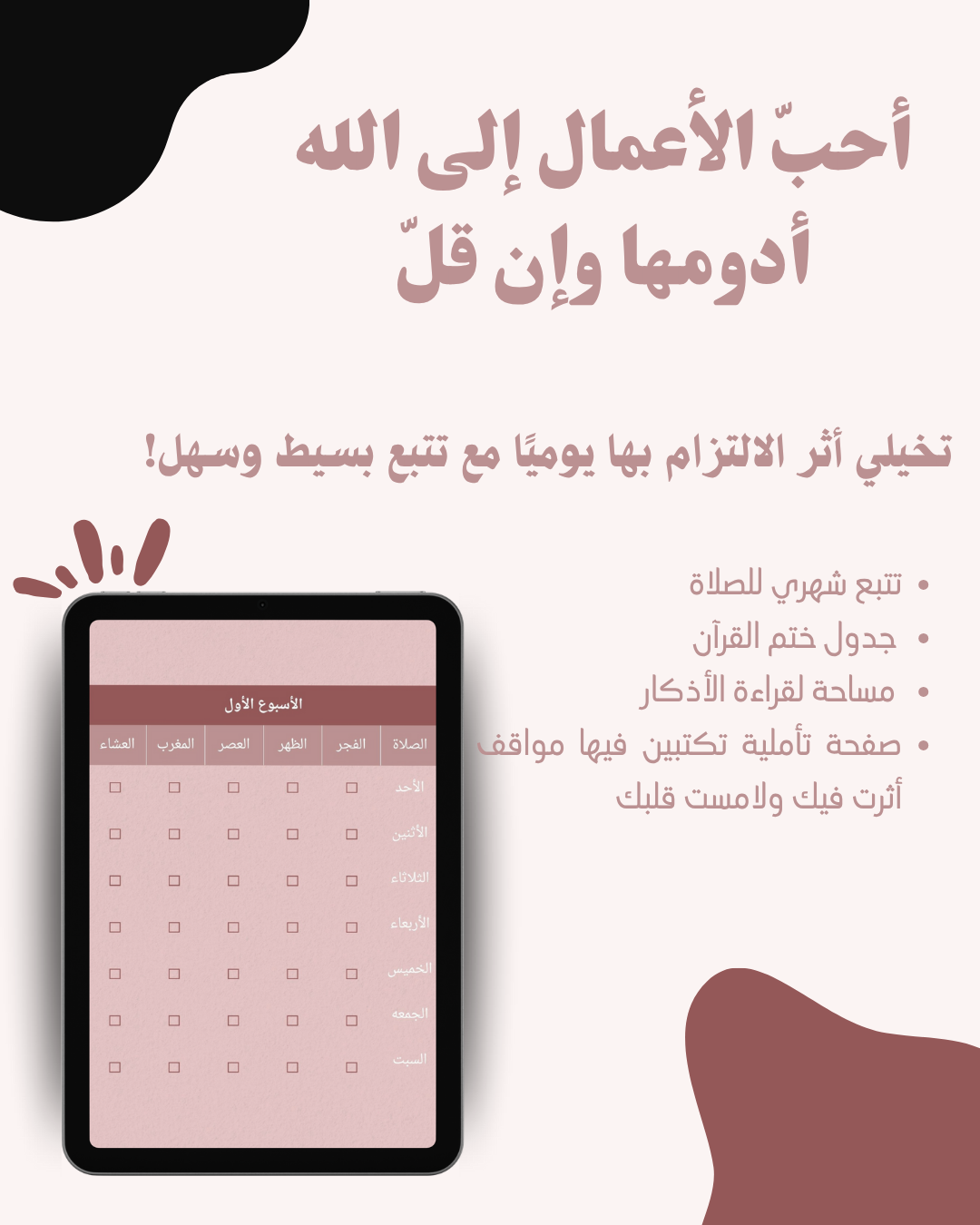 مذكرة درب النور الدينية