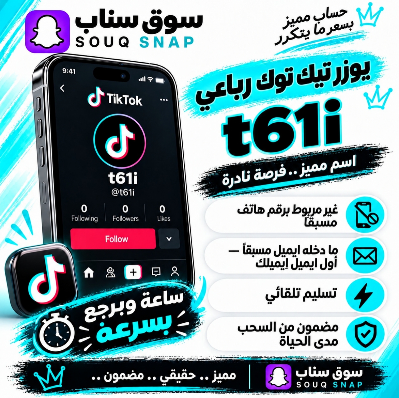 يوزر تيك توك مميز رباعي للبيع | يوزر فخم وسهل الحفظ