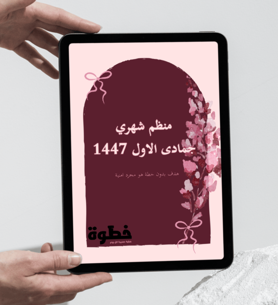 بلانر شهري لجمادى الاول  - 34 صفحة (قابل لتخصيص اللون)