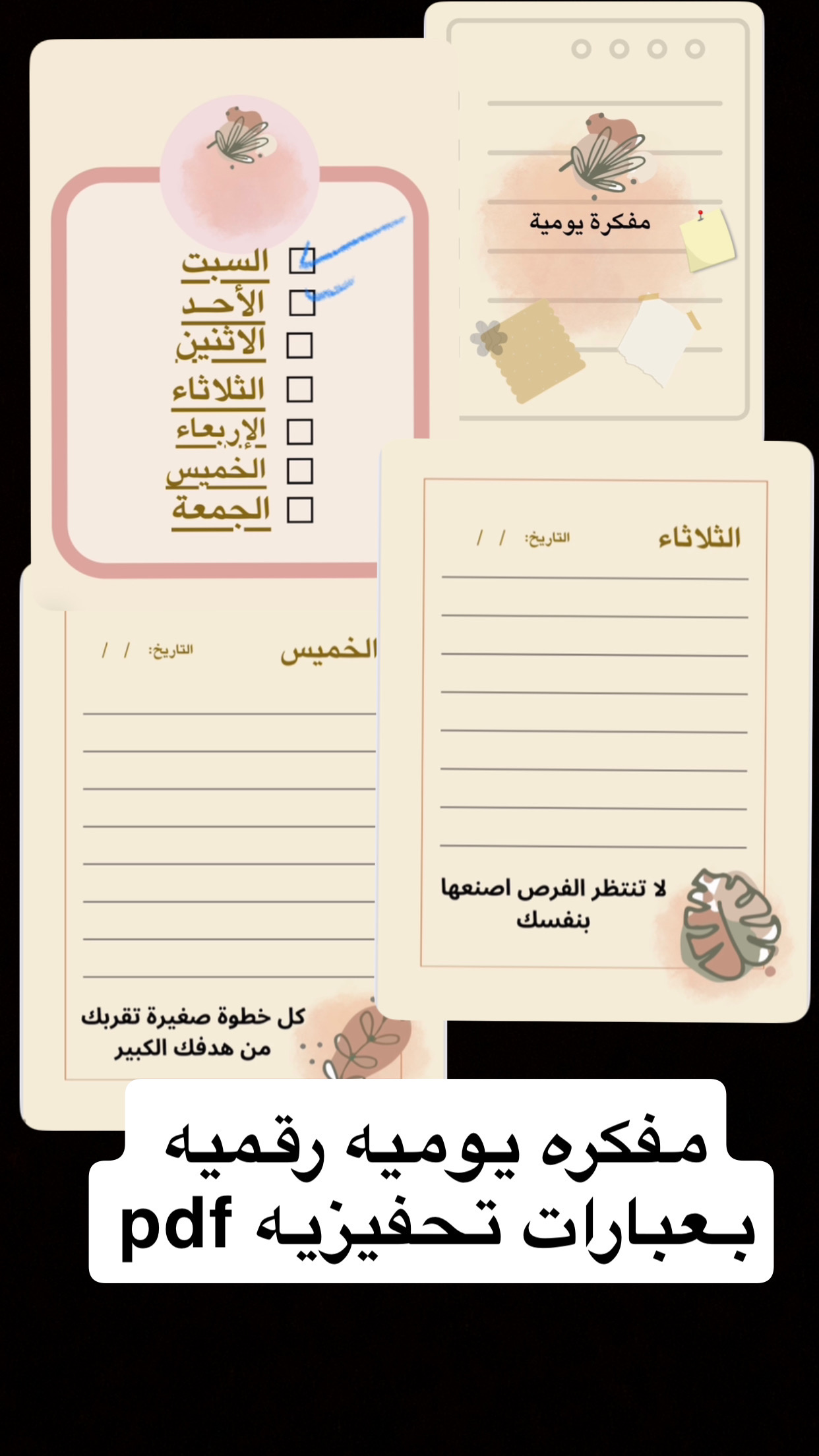 مفكره يوميه