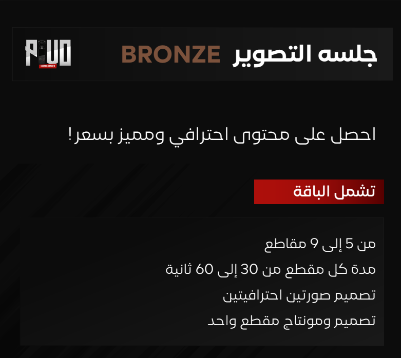 جلسه التصوير  BRONZE ( مكه )