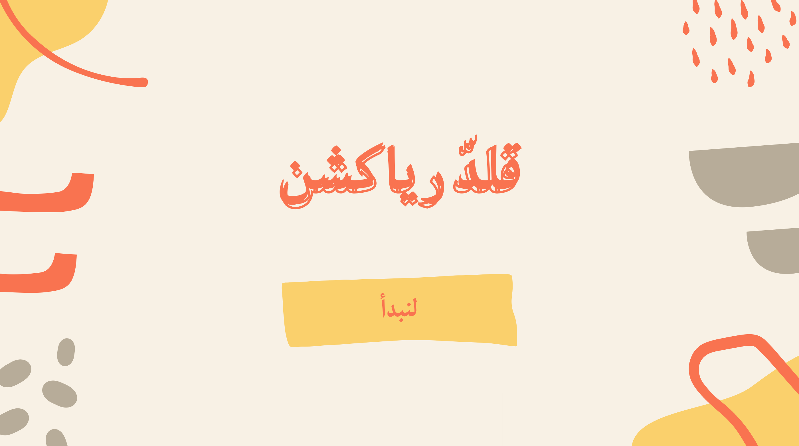 😂 قلد رياكشن