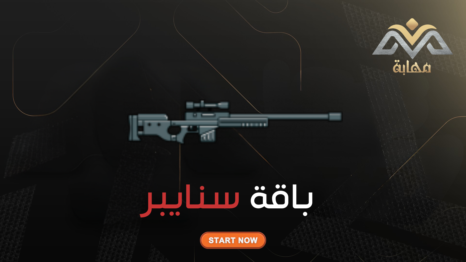 باقة السنايبر