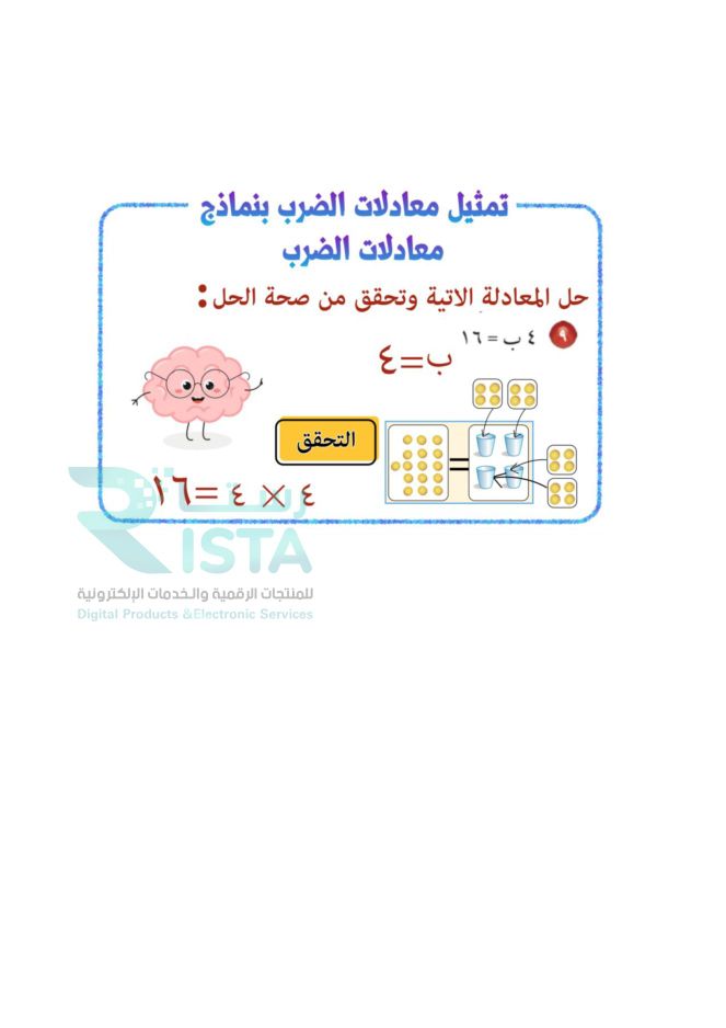 مطوية المعادلات الجبرية والمعادلات رياضيات الخامس الإبتدائي  الفصل الدراسي الثاني