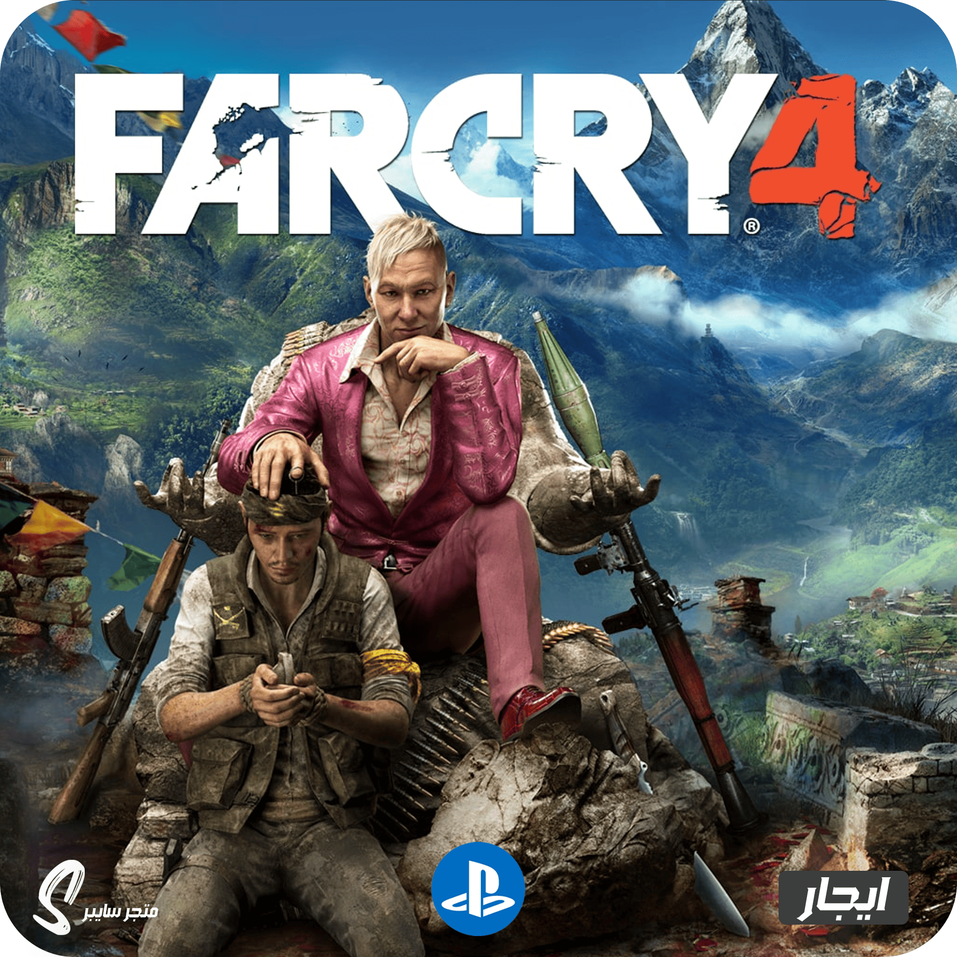ايجار لعبة فار كراي 4 للبلاستيشن - Far Cry 4