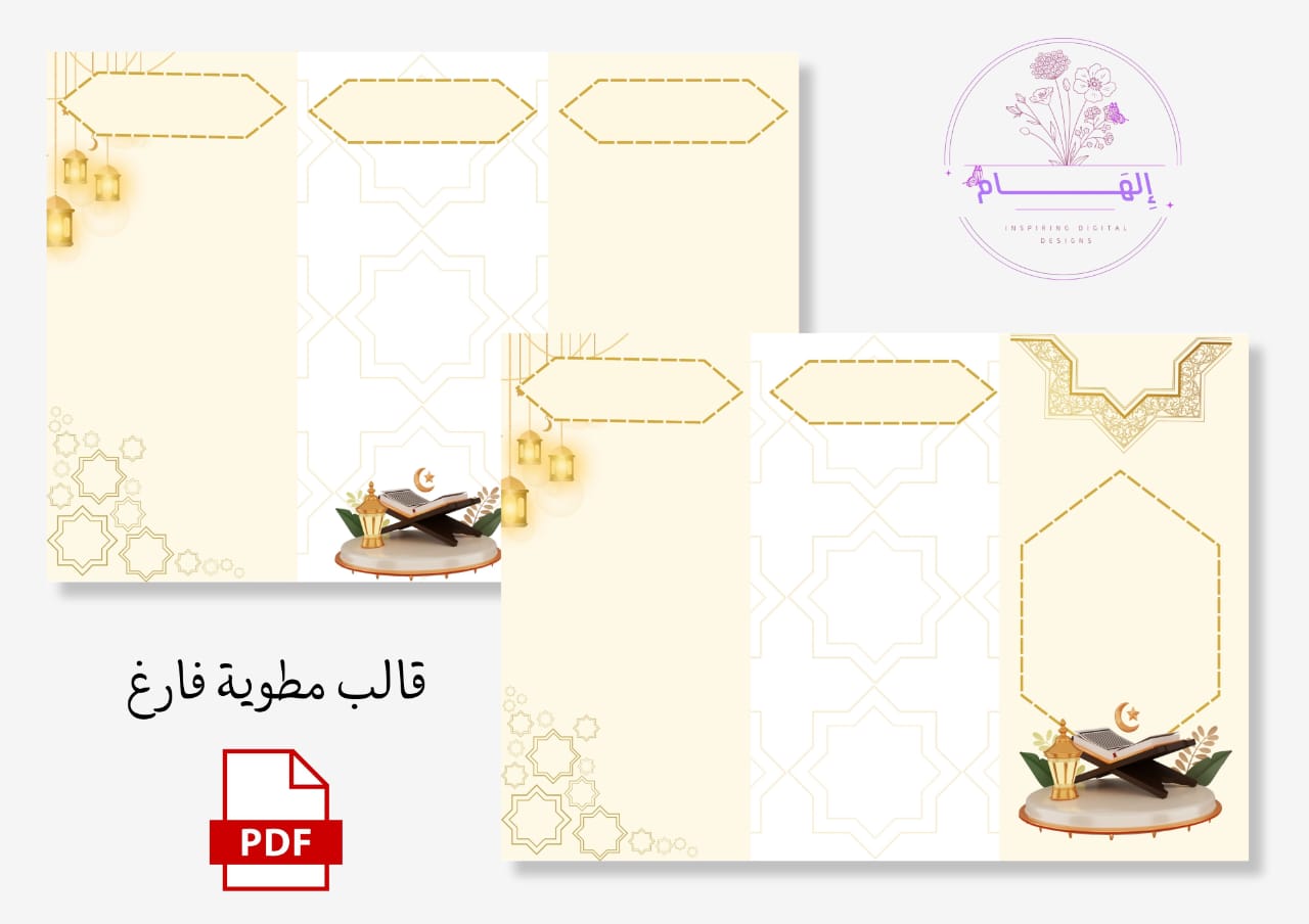 مطويات فارغة اسلامية