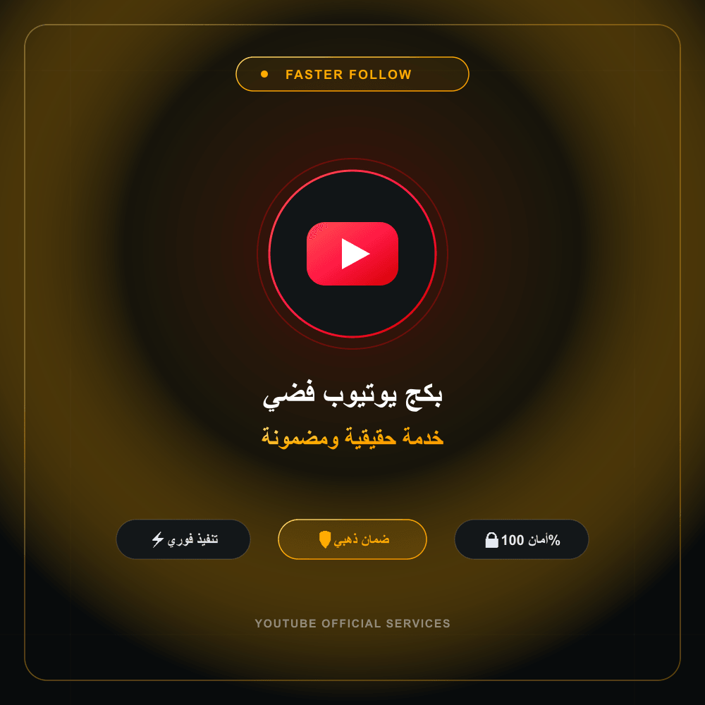 بكج يوتيوب فضي