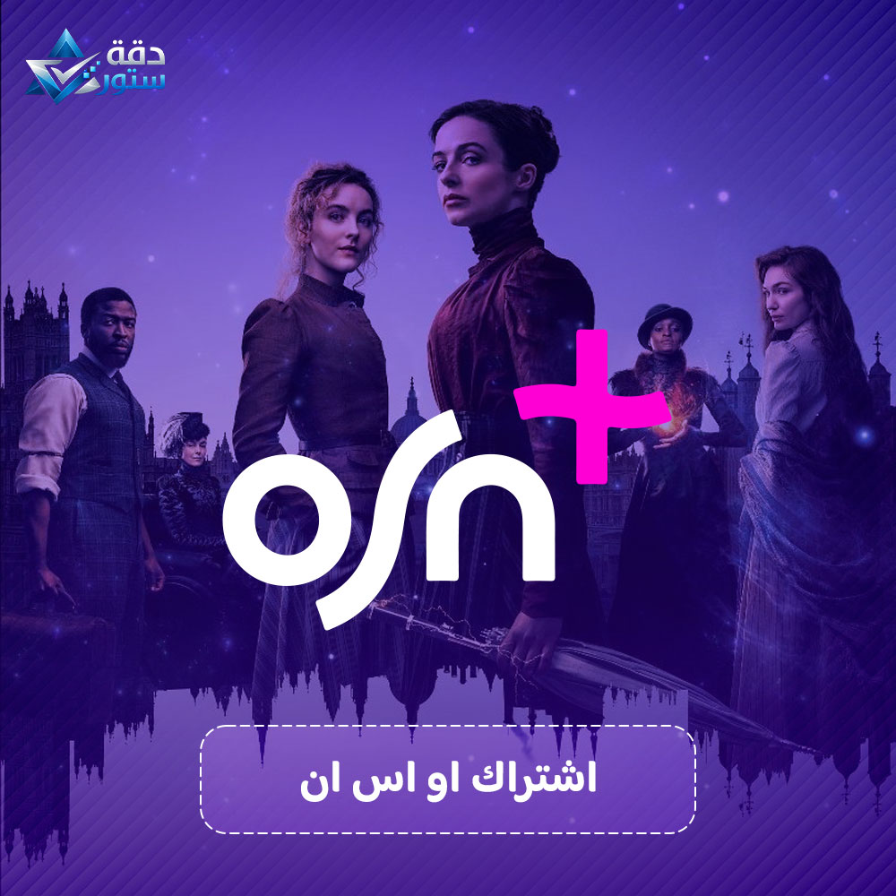 اشتراك OSN بلس شهر | ملف خاص 4K