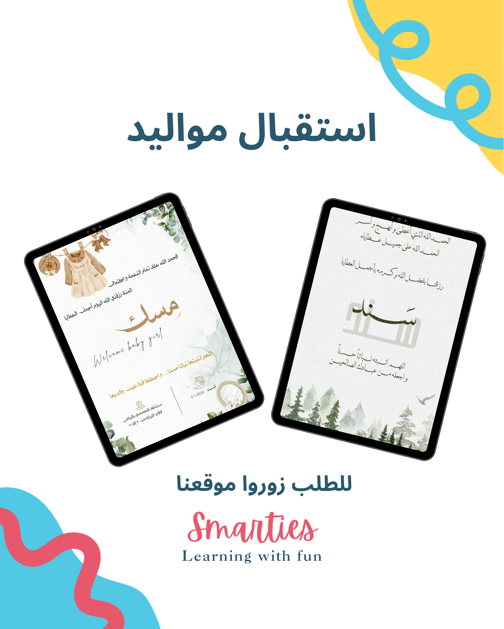 دعوة إلكترونية (مواليد) صورة