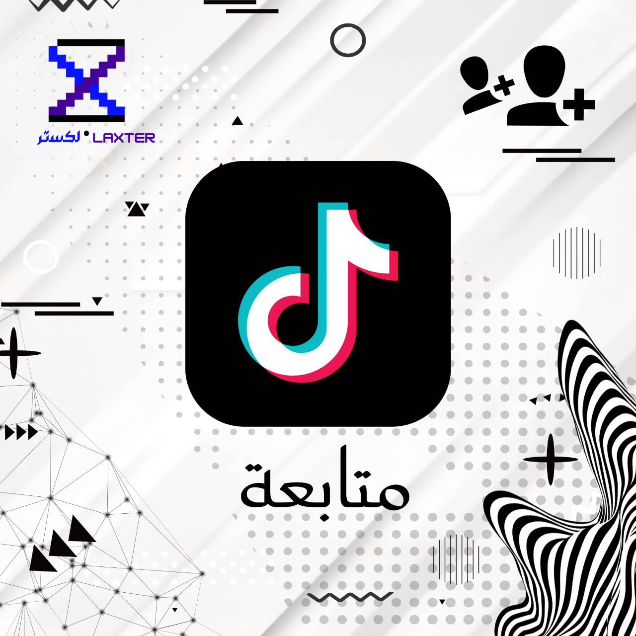 أرخص خدمة زيادة متابعين تيك توك (الارخص في العالم)