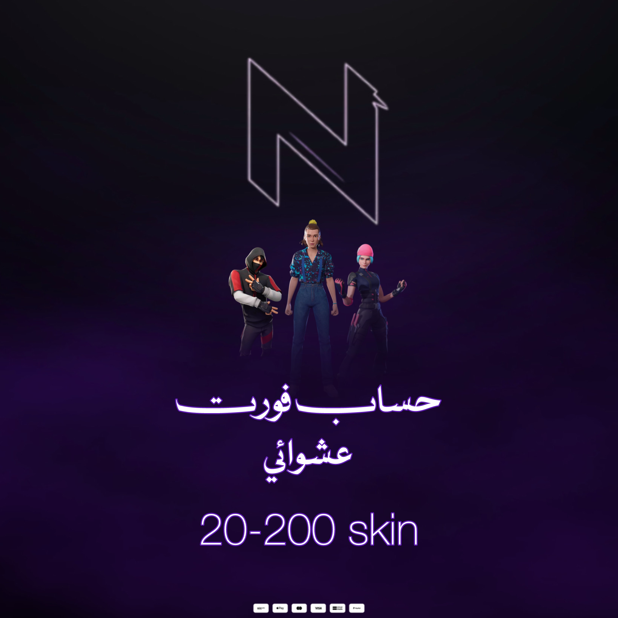 حساب فورت عشوائي 20-200 سكن