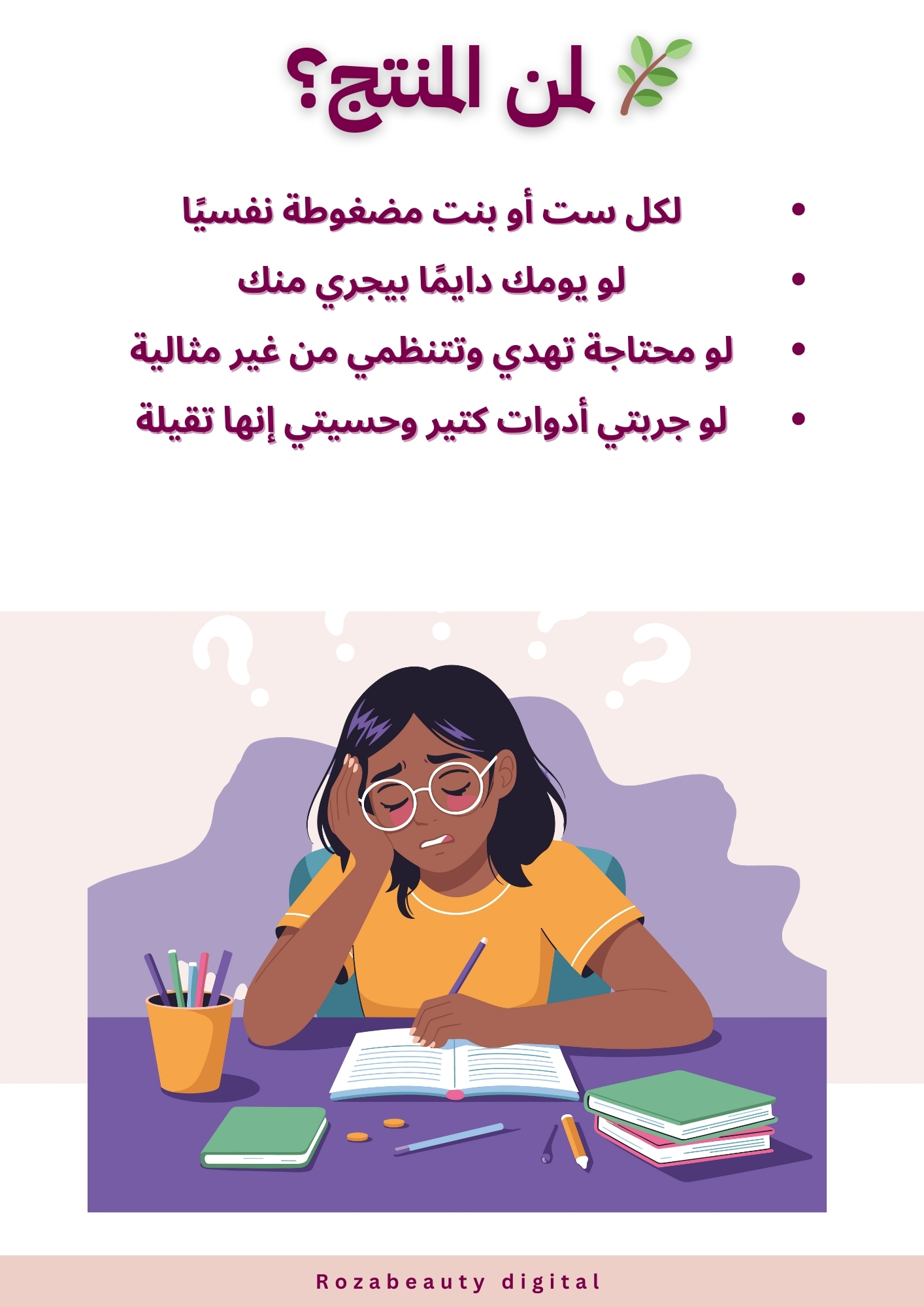 Rozabeauty Reset – 14 يوم