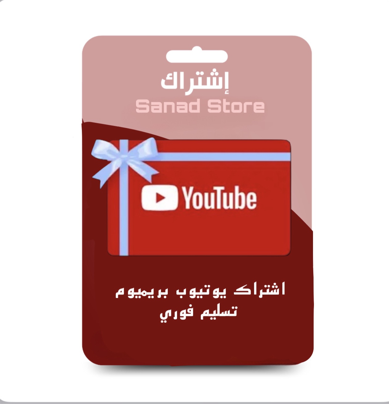 يوتيوب بريميوم