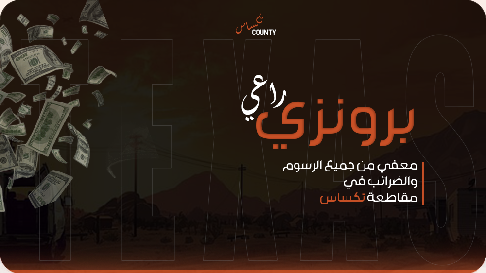 راعي برونزي