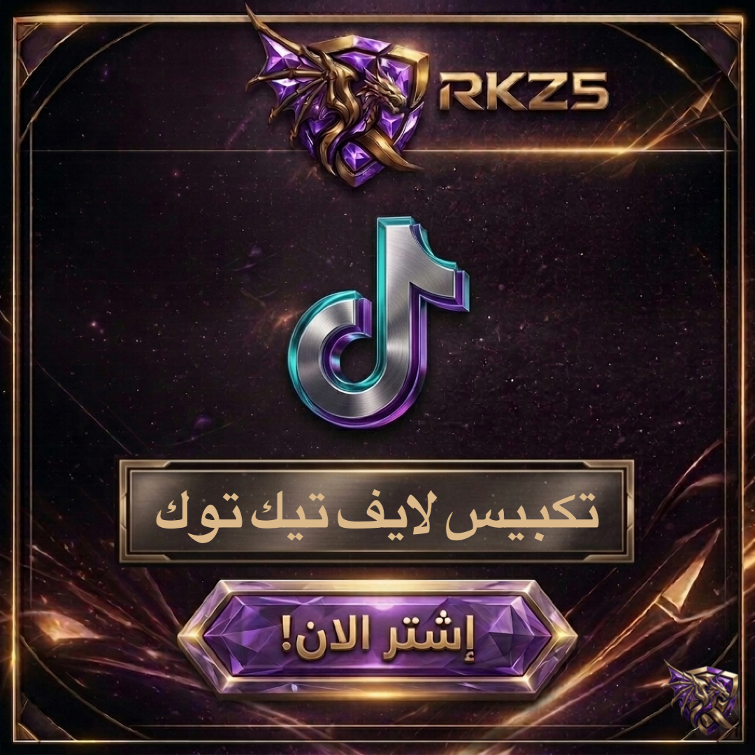 تكبيس لايف تيك توك