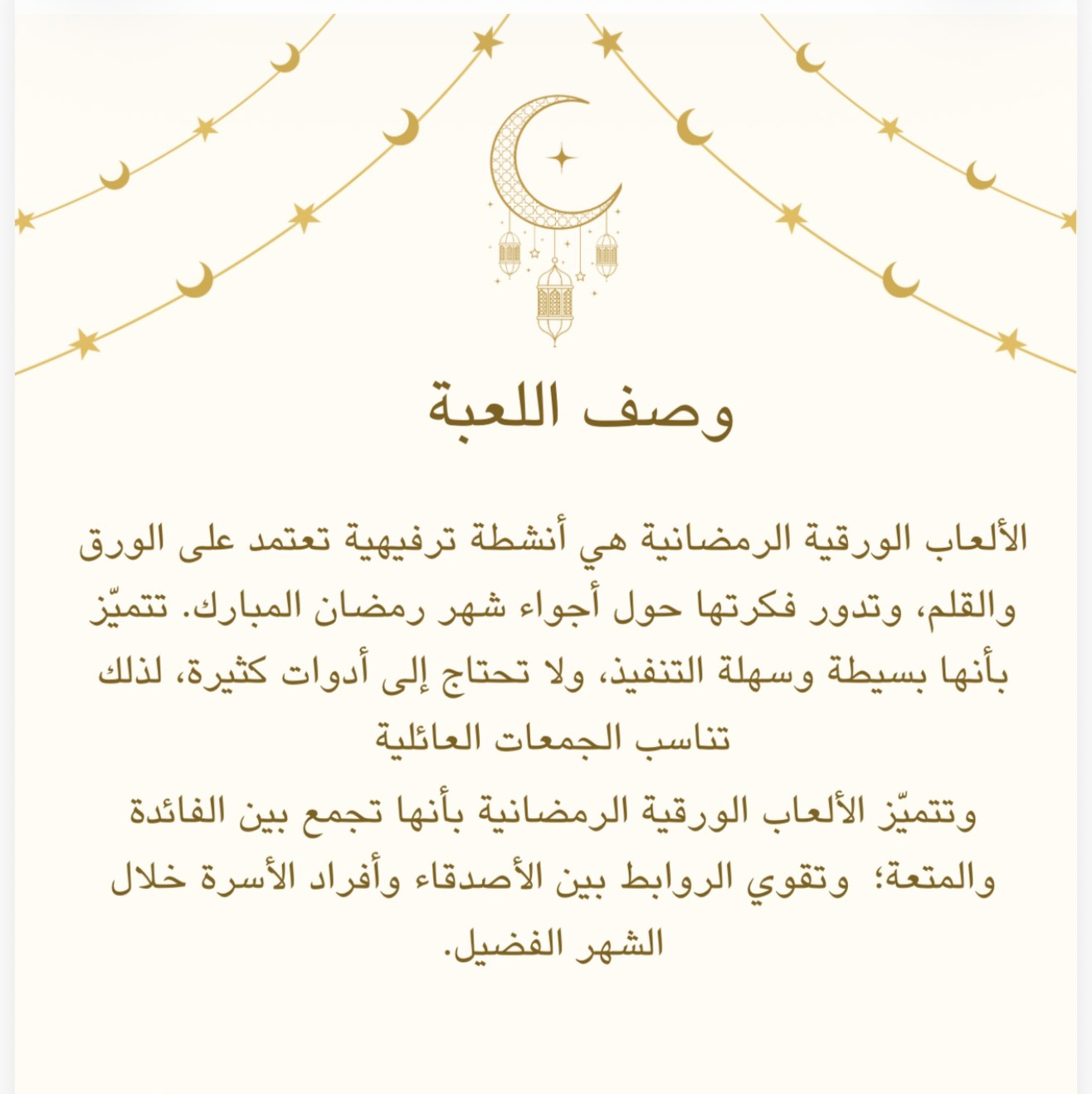 ✨ غبقة “وناسة رمضان🌙