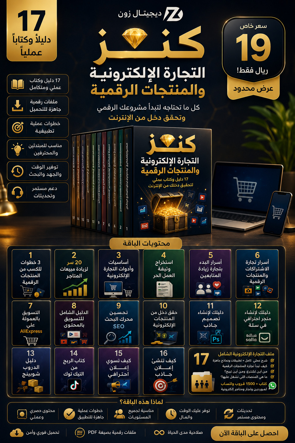 كنز التجارة الإلكترونية والمنتجات الرقمية 💎