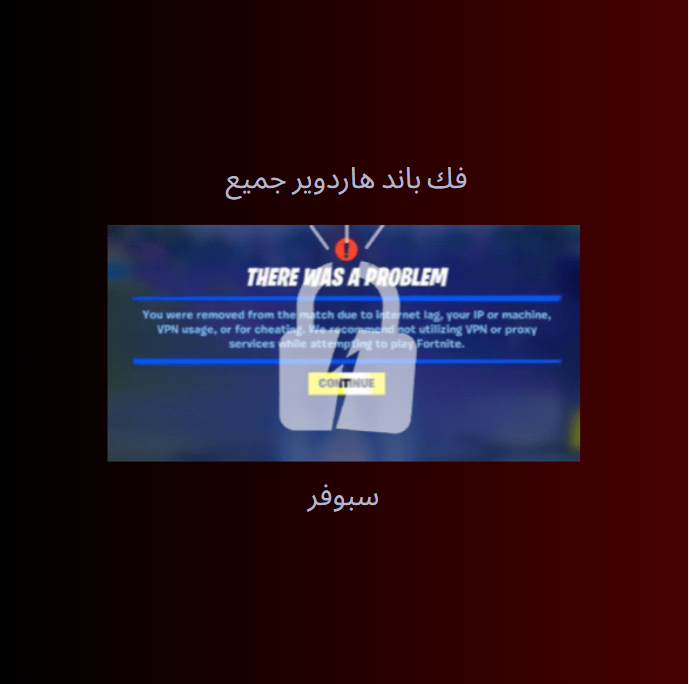 سبوفر لا نهائي جميع الالعاب